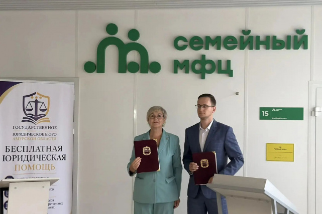 В Амурской области открылось государственное юридическое бюро