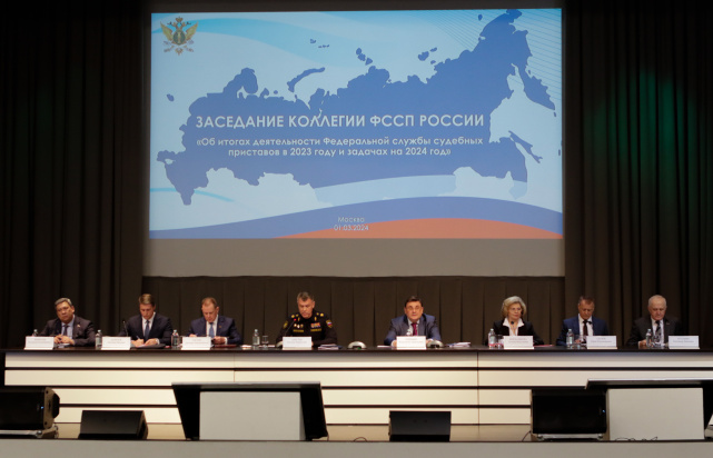 Заседание коллегии ФССП России