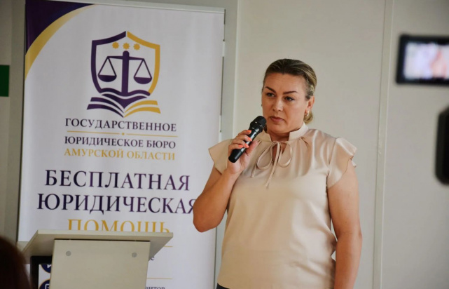 В Амурской области открылось государственное юридическое бюро