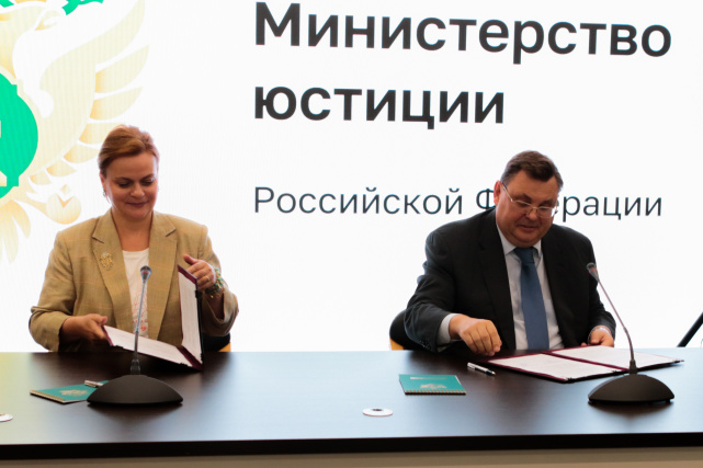 Минюст России и фонд «Защитники Отечества» подписали соглашение о сотрудничестве