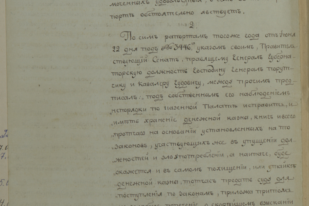 Донесения и жалобы Г.Р. Державина на Тамбовскую уголовную палату за допущение злоупотреблений и расхищения казны. 1790 г. (2)