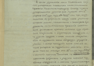 Донесения и жалобы Г.Р. Державина на Тамбовскую уголовную палату за допущение злоупотреблений и расхищения казны. 1790 г.