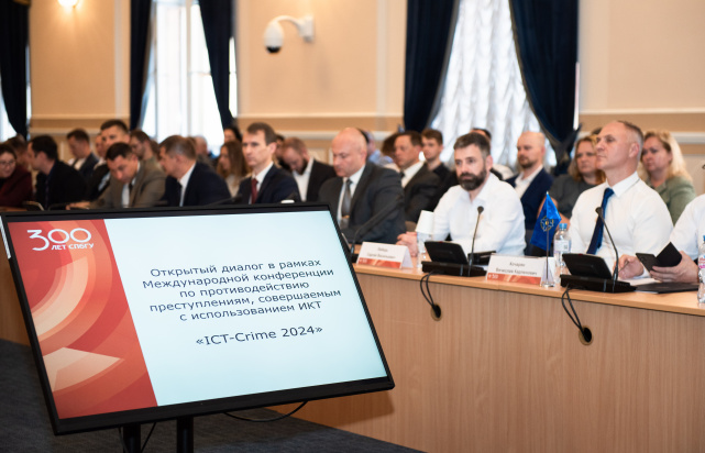 Международная конференция по противодействию преступлениям, совершаемым с использованием информационно-коммуникационных технологий